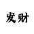 博金博客